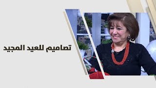 فكتوريا حداد - تصاميم للعيد المجيد
