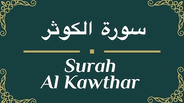 Qur’an | Surah Al Kawthar With English Translation | سورة الكوثر