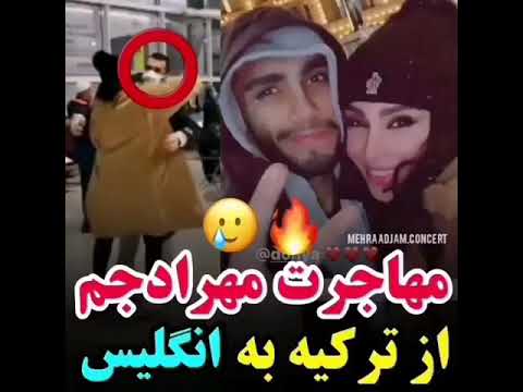 مهاجرت مهرادجم از ترکیه به انگلیس