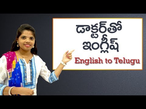 parent-doctor-conversation-in-telugu-|-spoken-english-in-telugu