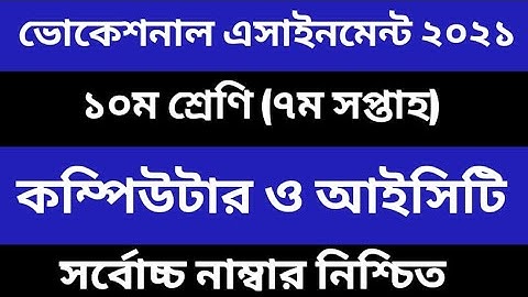 SSC Vocational Computer and IT 1 7th week Assignment Vocational  Class 10 7th week Computer 1 2