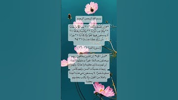 #اذكار #اكسبلور #دعاء_مستجاب #استغفر_الله #سورة_النبأ #explore #ترند #تذكير #تذكرة_وذكر #اطمئنان