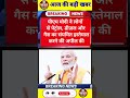 PM Modi ki badi appeal! Petrol Diesel aur Gas bachane ko kyu kaha ? #pmmodi #breakingnews #shorts