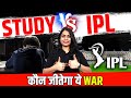 Class 11 Study VS IPL कौन जीतेगा ये WAR ? Class 11 Preparation Tips | Ruchi Mam