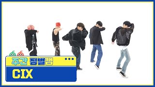 [주간아 짐벌캠] CIX - 458 (씨아이엑스 - 458) l EP.579