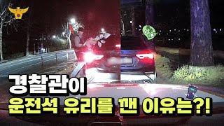 👮‍♂️경찰관이 운전석 유리를 깬 이유는?👊🚗