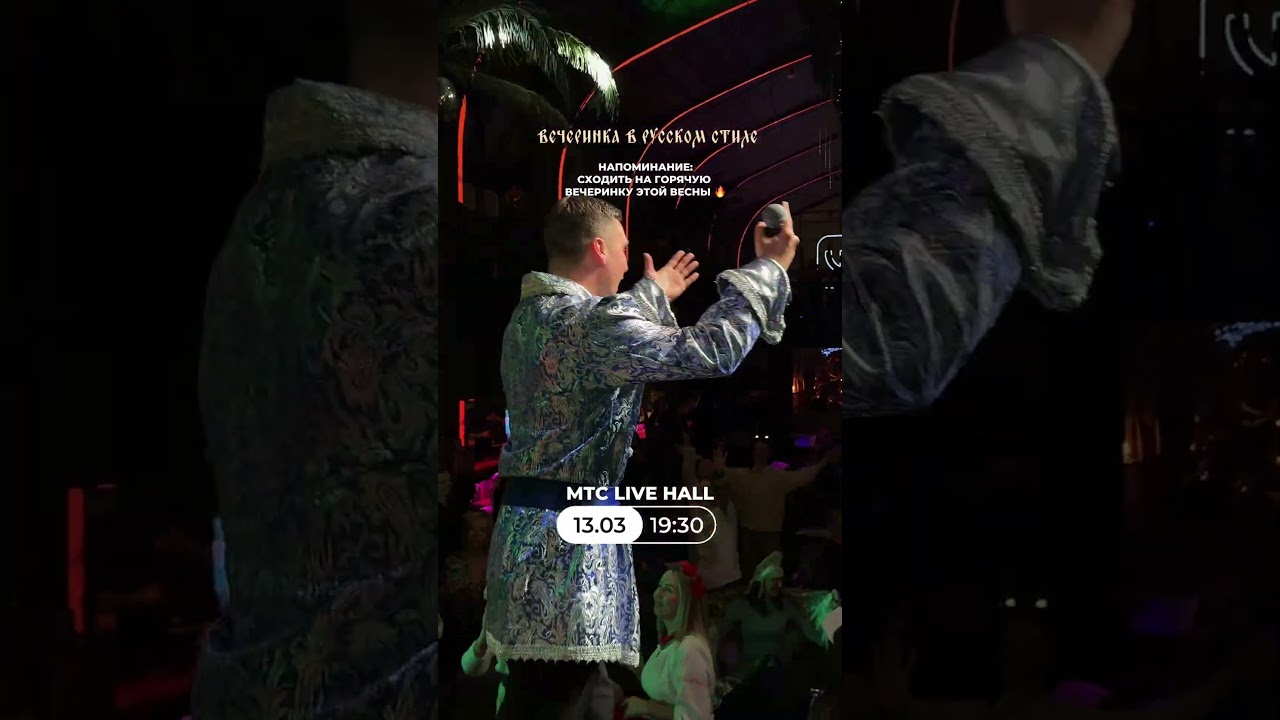 ВЕЧЕРИНКА В РУССКОМ СТИЛЕ🪆 13 марта, 