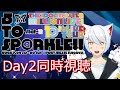 【ミリオン】10th LIVE TOUR Act-2 5 TO SP@RKLE!! Day2 同時視聴【Vtuber/招気エニシ/ミリシタ】