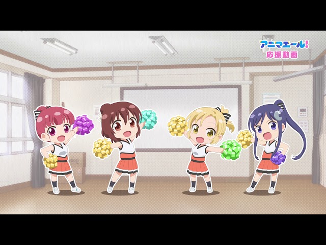 TVアニメ『アニマエール！』応援動画#11 - YouTube