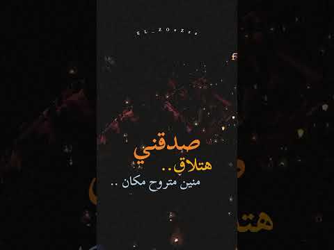 اجمل حاله واتس للفنان محمد فؤاد صدقنى
