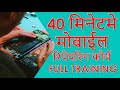 Mobile Repairing complete course in Hindi  || 40 मिनेट मे फुल कोर्ष सिखे ||