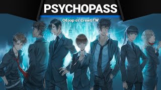 Anime Lamp - Психопаспорт | Psycho-Pass