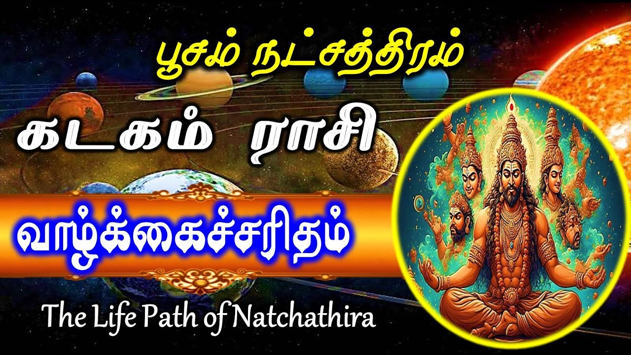 Poosam Natchathiram | Life Journey – Truths Told by Your Rasi & Star | Kadagam Rasi