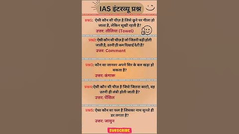 UPSC Interview Questions, IAS Interview Questions #upscinterviewquestion #iasinterviewquestion #ias