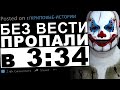 Криповые истории, в которые никто не верит #28