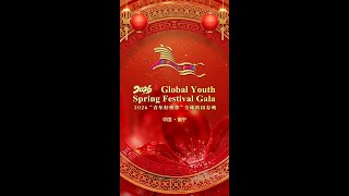 Melody Of Spring 2026 Global Youth Spring Festival Gala