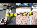 【びっくり】中国すごいわ！！電動キックボードや折りたたみバイクが安い！！