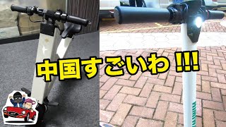 【びっくり】中国すごいわ！！電動キックボードや折りたたみバイクが安い！！