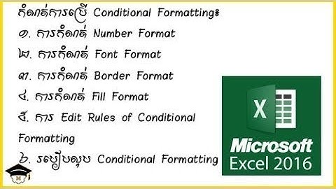 Measthonny | Advanced Excel | ការប្រើប្រាស់ Conditional Formatting #2