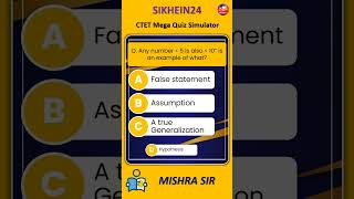 CTET Mega Quiz Simulator (Part 1/3) | CTET मेगा क्विज अभ्यास श्रृंखला | By Mishra Sir