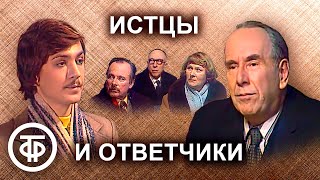 Истцы и ответчики. Телеспектакль. В главной роли - Ростислав Плятт (1978)