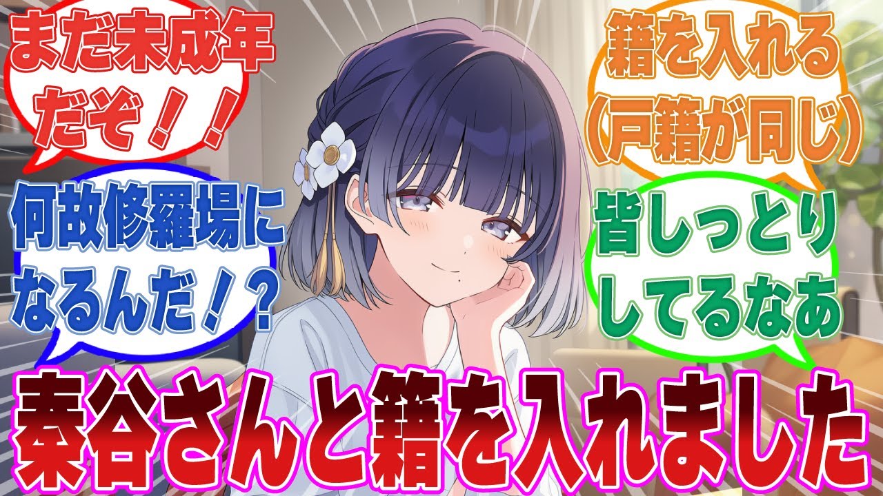 「実は先日、秦谷さんと籍を入れることになりました」不用意な発言からアイドルたちと修羅場を迎えてしまった学Pの末路【学マス/まとめ/反応集】