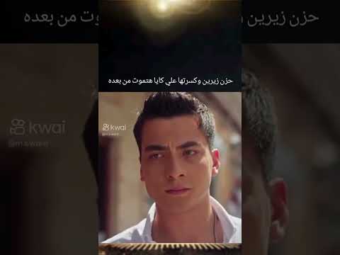 وتعدي كل الذكريات قدام عينيا زيرين وكايا اكسبلور لايك اهميه