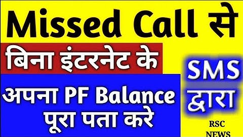 Full PF Balance Check From Any Mobile Missed Call/SMS || EPF Balance Missed Call Se Kaise Check Kare