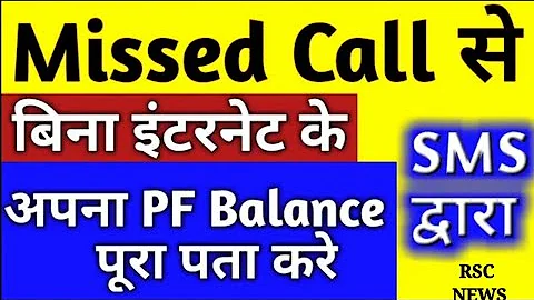 Full PF Balance Check From Any Mobile Missed Call/SMS || EPF Balance Missed Call Se Kaise Check Kare