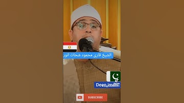 الآية التي أثرت في قلوب المسلمين حول #العالم وسط حضور جماهيرى غفير بصوت #محمود_الشحات #quran #viral