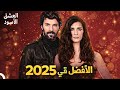 العشق الأسود الحلقة لأفضل في 2025 