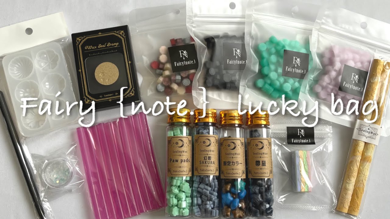 【シーリングスタンプ】Fairy｛note.｝さんの福袋開封🌟