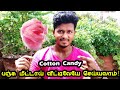 பஞ்சு மிட்டாய் வீட்டிலேயே செய்யலாம்! | How to make Cotton Candy at Home? | Vijay Ideas