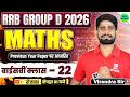 RRB Group D 2026 | Group D Maths Class 22 | RRB Group D Math Previous Year Questions by Virendra Sir