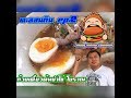 ตะลอนกิน EP:2 ก๋วยเตี๋ยวต้มยำไข่โบราณ  รสเด็ด