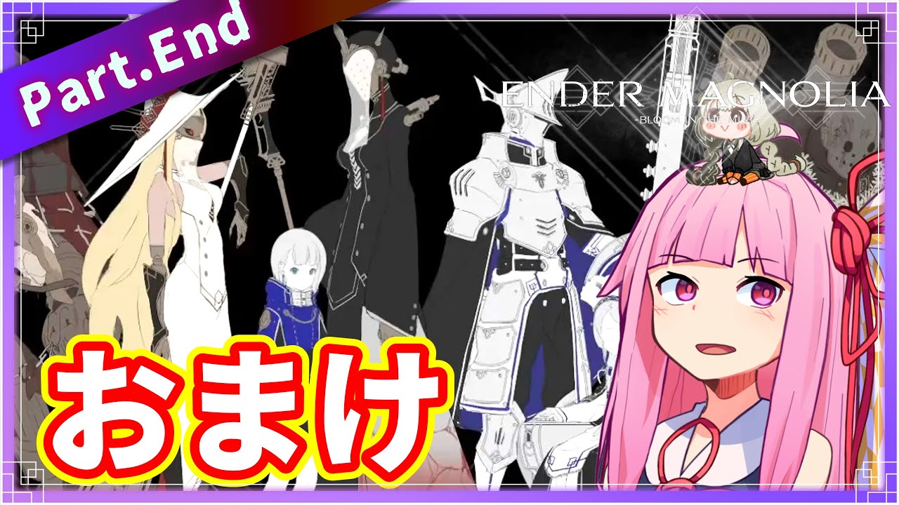 【エンダーマグノリア】エクストラを軽く見るおまけ回 #31 【ボイスロイド実況】