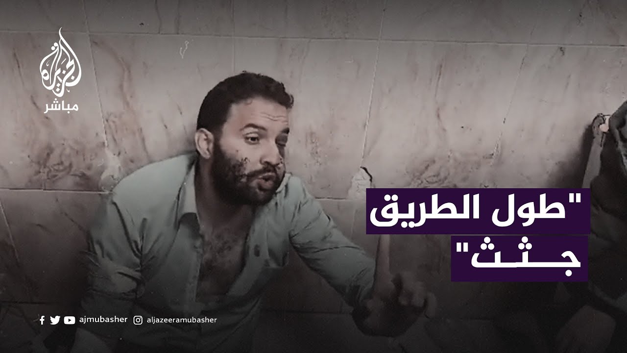 تفاصيل مروعة لتنكيل جيش الاحتلال بالسكان غربي غزة قبل إجبارهم على النزوح لمستشفى شهداء الأقصى