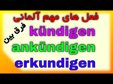 Video: Ist ankündigen ein Wort?