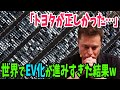【海外の反応】「トヨタよ、お前が正しかった…」ヨーロッパを中心にEVシフトが進みすぎた結果、各国の状況がとんでもないことに…【アメージングJAPAN】