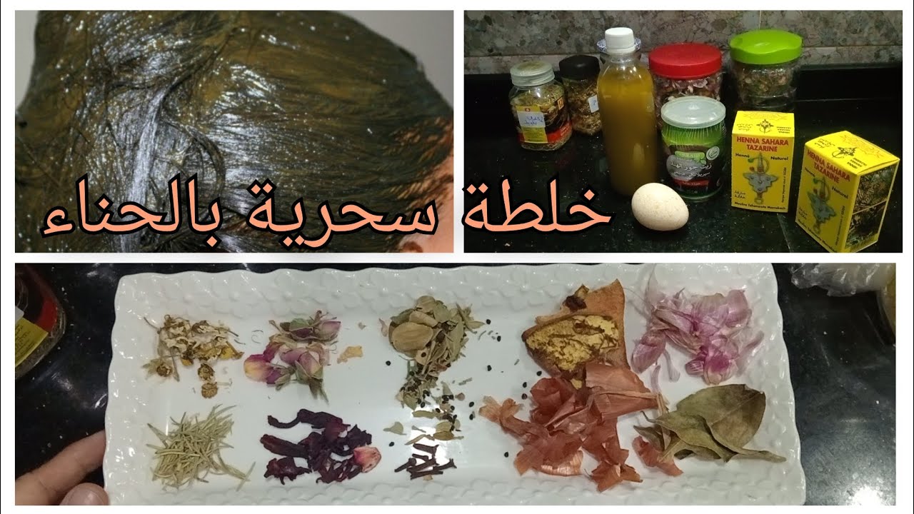 ماسك بالحناء اقوى خلطة سحرية لمحاربة الشيب المبكر و تقوية الشعر و لمعانه بالتجريب و نتيجة صحية لشعر 