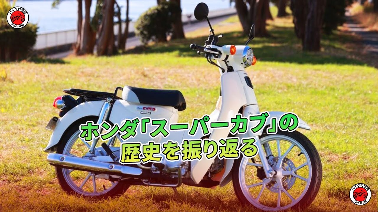 ホンダ スーパーカブ 1947-1987 講演録》ホンダ「スーパーカブ」ロングセラーのひみつ | 元本田技研