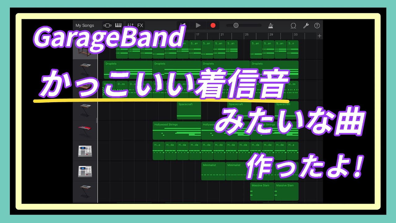 かっこいい着信音みたいな曲作ったよ Garageband Youtube