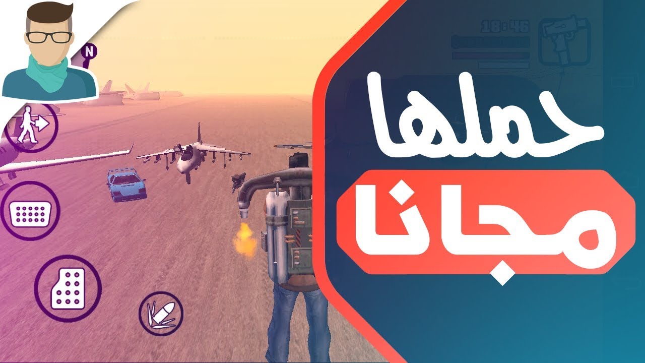 طريقة تحميل وتثبيت لعبة سان اندرياس Gta San Andreas على الاندرويد