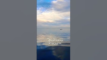 سورة النحل ♡ (الآية 96)