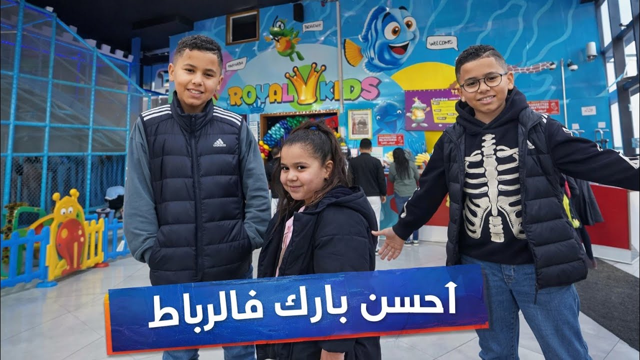 أجيوا دوزوا معانا نهارنا في العطلة...فأحسن بارك بالرباط😍وكملناها بالسوشي 🍣 Best park in Rabat 😍🎡