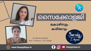 Psychology: Course and Career (Malayalam) | Peptalk with Anjana | The Applique screenshot 2