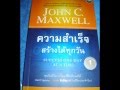 Success one day at a time  thai language translation  maxwell