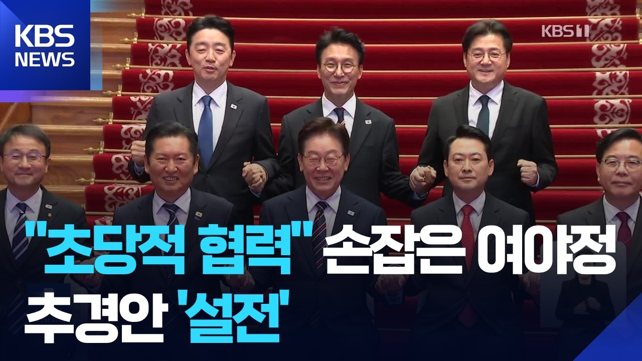 이 대통령 “피해지원금 포퓰리즘 아냐”…여야 ‘추경’ 신경전 / KBS  2026.04.08.