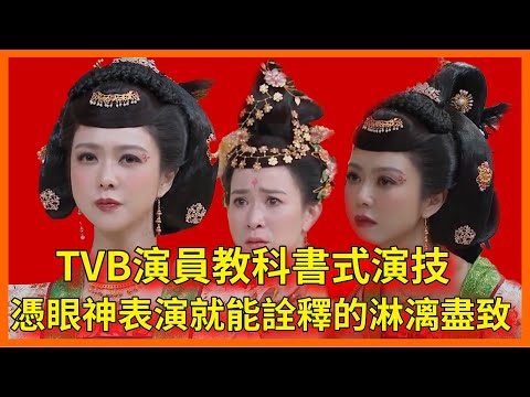 TVB演員：教科書式演技，沒有一句台詞，僅憑眼神表演就能詮釋的淋漓盡致【无限超越班 第二季Memories Beyond Horizon】 爾冬升郝蕾寧靜吳鎮宇梁家輝葉童趙雅芝韓雪