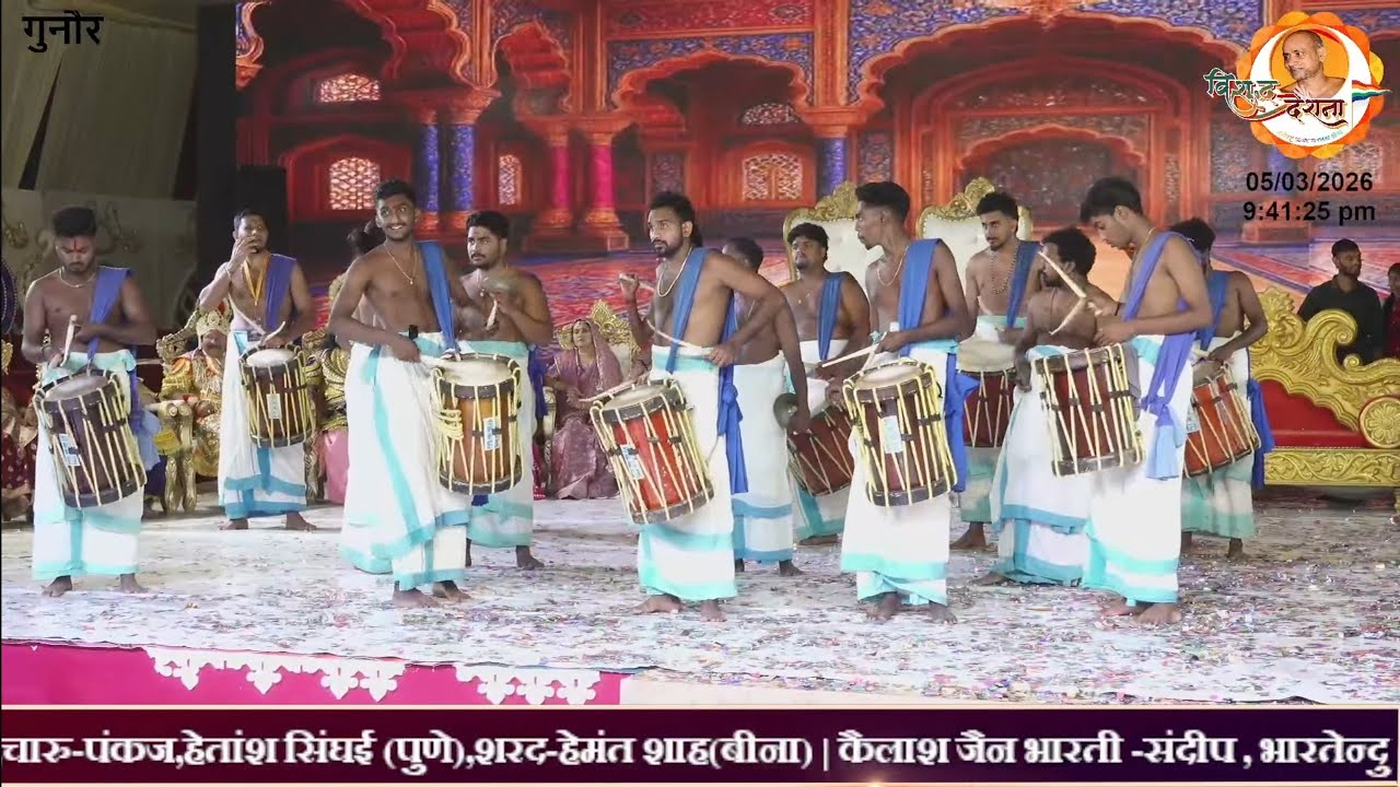 05/03/2026 | गुन्नौर पंचकल्याणक महामहोत्सव |सौधर्म इंद्र सभा  live #कार्यक्रम #jain